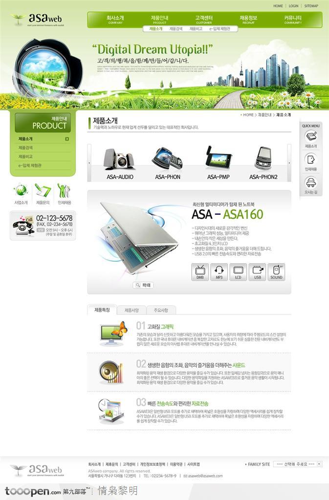 綠色創新 韓國環保企業網頁模板產品介紹與廣告設計